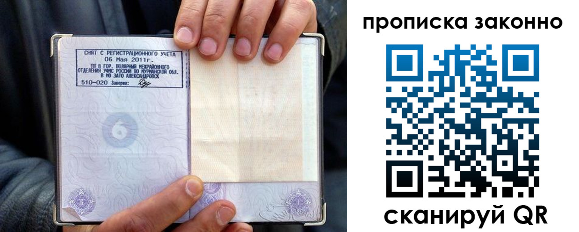 прописка для школы в Бабаево