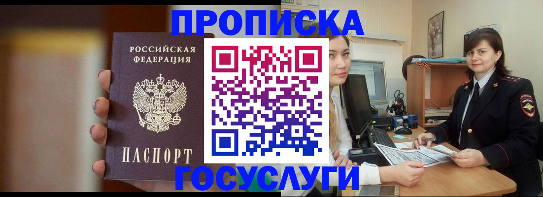 прописка для военкомата в Бабаево