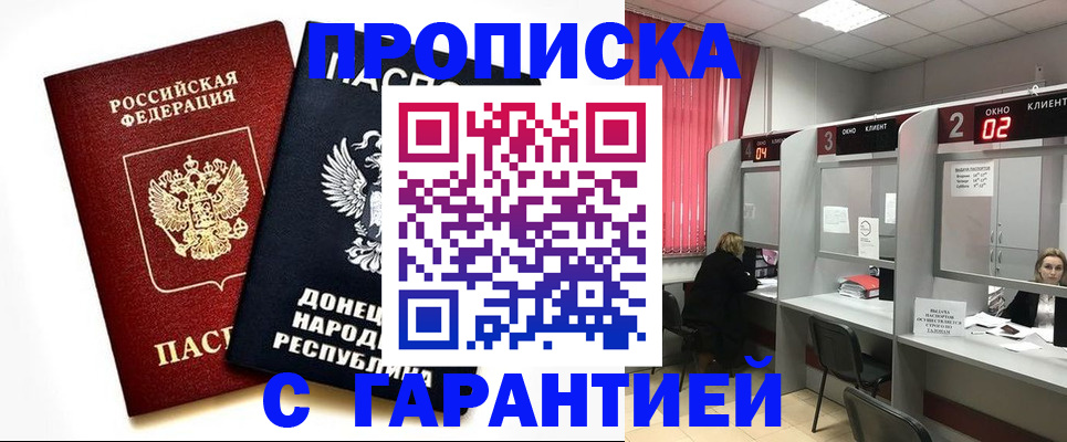 прописка в Бабаево