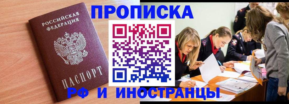 прописка для работы в Бабаево